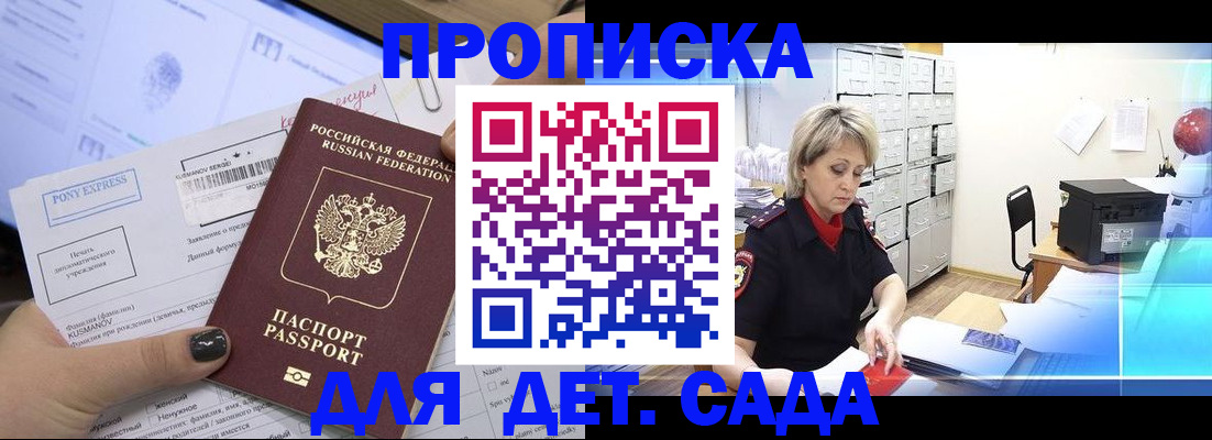 временная регистрация недорого в Волжском