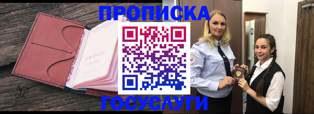 прописка законно в Волжском