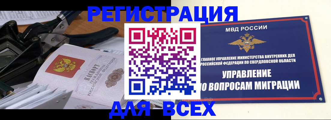 прописка законно в Волжском