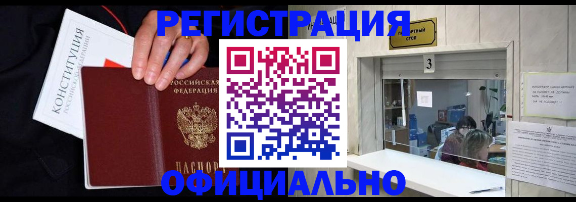 временная регистрация для школы в Волжском