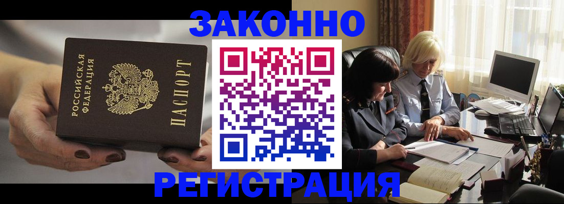 прописка в Волжском