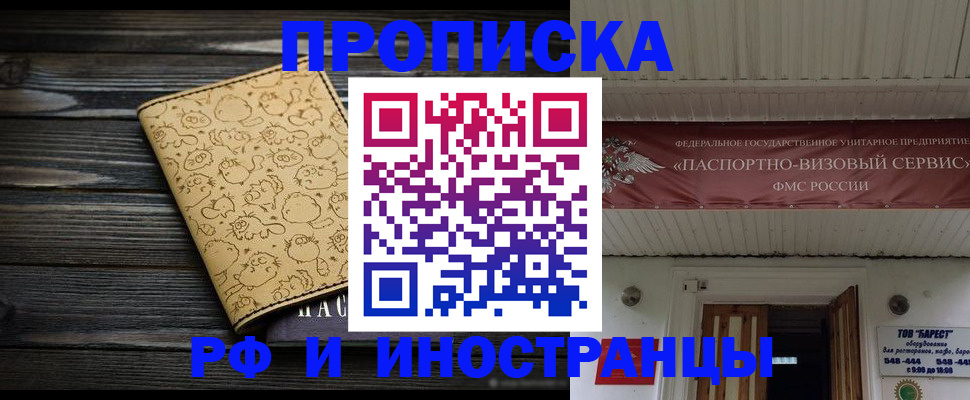 временная регистрация надежно в Волжском