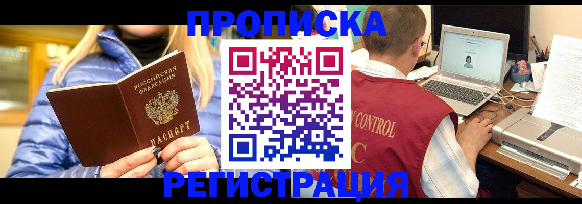 временная регистрация поиск в Волжском