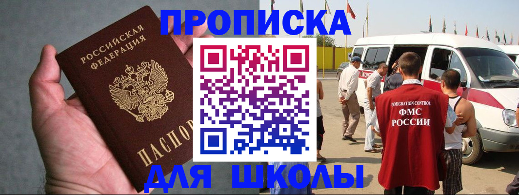 прописка ребенка в Волжском