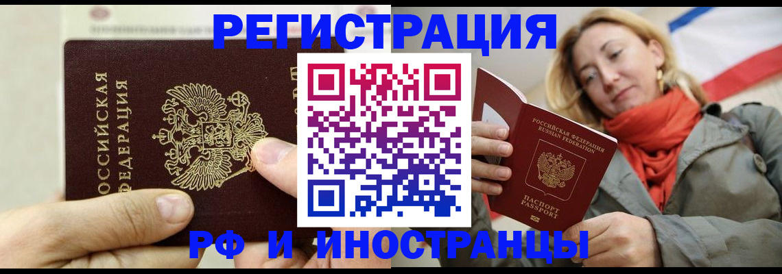 купить прописку в Волжском